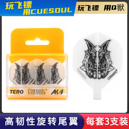 CUESOUL/Q獸日本镖手津波良二同款AK4小方镖翼弹簧旋转飞镖尾翼叶