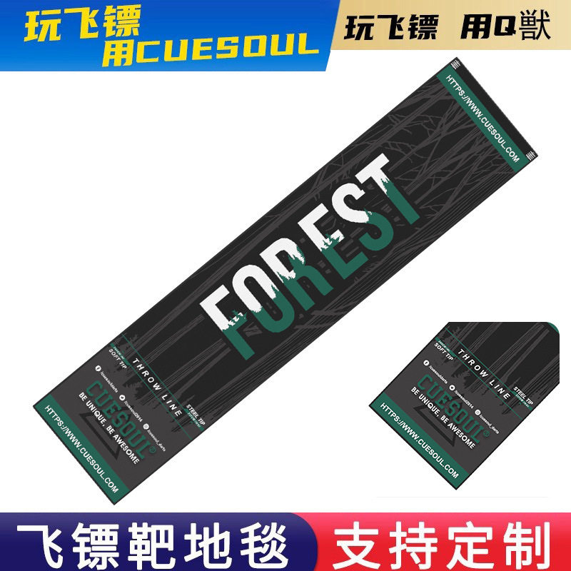 CUESOUL/Q獸森林系列比赛飞镖毯硬式镖道地垫投镖起始软投掷防滑