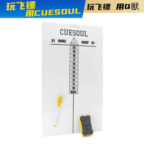 CUESOUL/Q獸飞镖比赛记分板飞标计分板软白板飞镖用品配件可擦写
