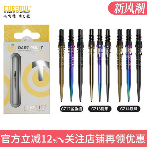 CUESOUL/Q獸OTO小牙镀钛飞镖硬针3支装飞镖替换镖针/镖尖/钢针