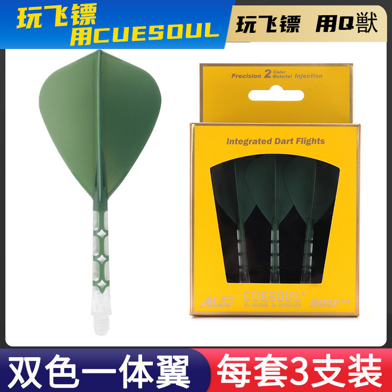 CUESOUL/Q獸T19双色镖叶耐用配件飞标一体尾巴风筝飞镖镖翼3支装,运动/瑜伽/健身/球迷用品,镖翼/尾翼,淘宝优惠券,粉丝福利购,淘宝优惠卷