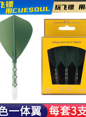 CUESOUL/Q獸T19双色镖叶耐用配件飞标一体尾巴风筝飞镖镖翼3支装