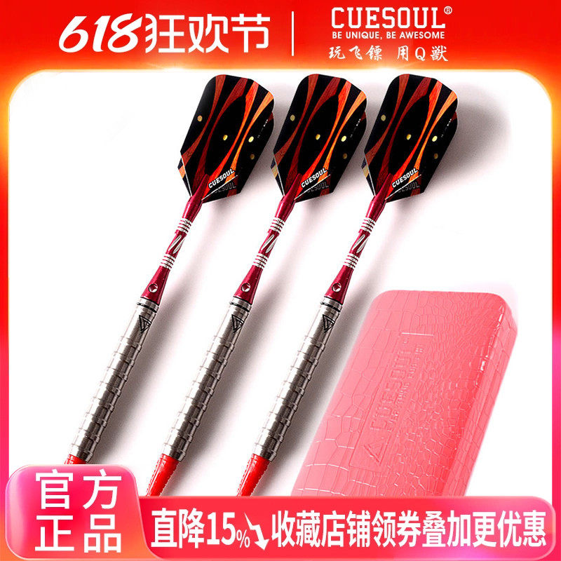 CUESOUL 18克钨钢镖软式飞镖针专业比赛级酒吧俱乐部电子飞标套装