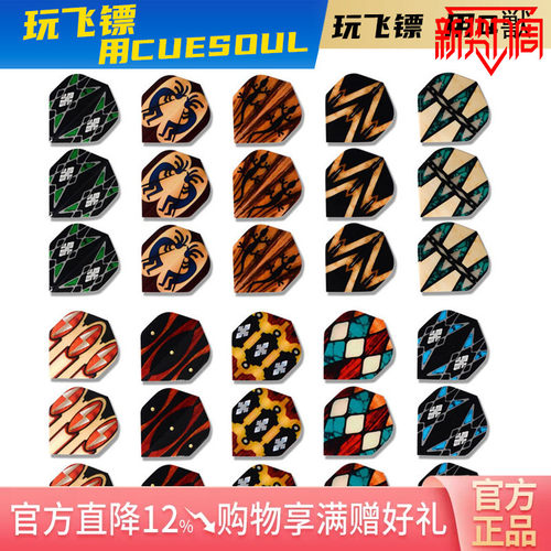 CUESOUL片装耐用赛级金属尾翼