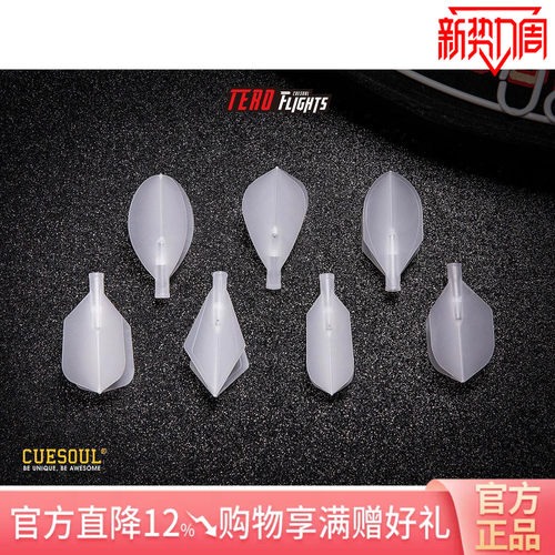 CUESOUL专业比赛ak4旋转透明尾翼