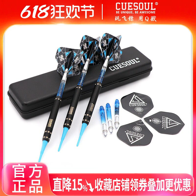 CUESOUL/Q獸蛟龙18克软式铜镖训练入门俱乐部安全成人飞镖针套装
