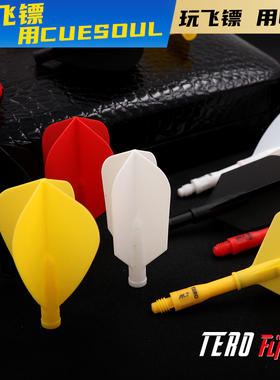 CUESOUL/Q獸 AK7弹簧镖杆TERO标杆飛鏢配件AK4飞镖叶旋转尾翼标叶