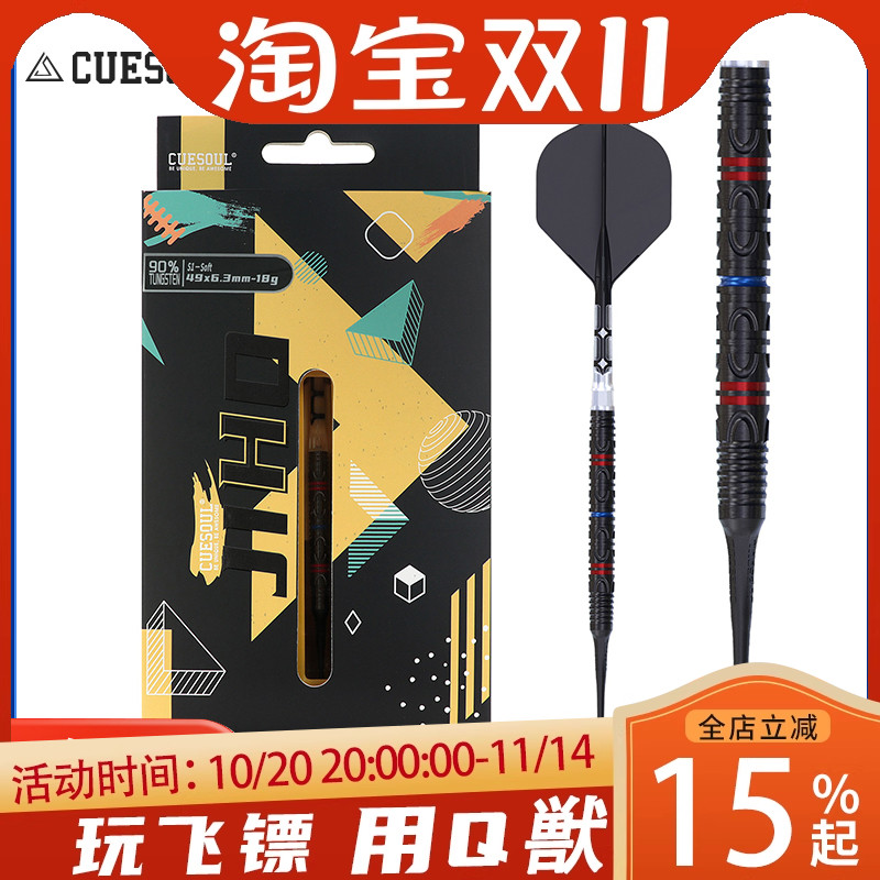 CUESOUL/Q獣JIHO几何系列S1 90%钨钢软式硬式专业比赛飞镖T19镖翼