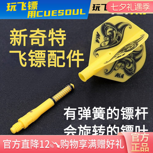 专业比赛旋转ak7镖杆部件尾翼