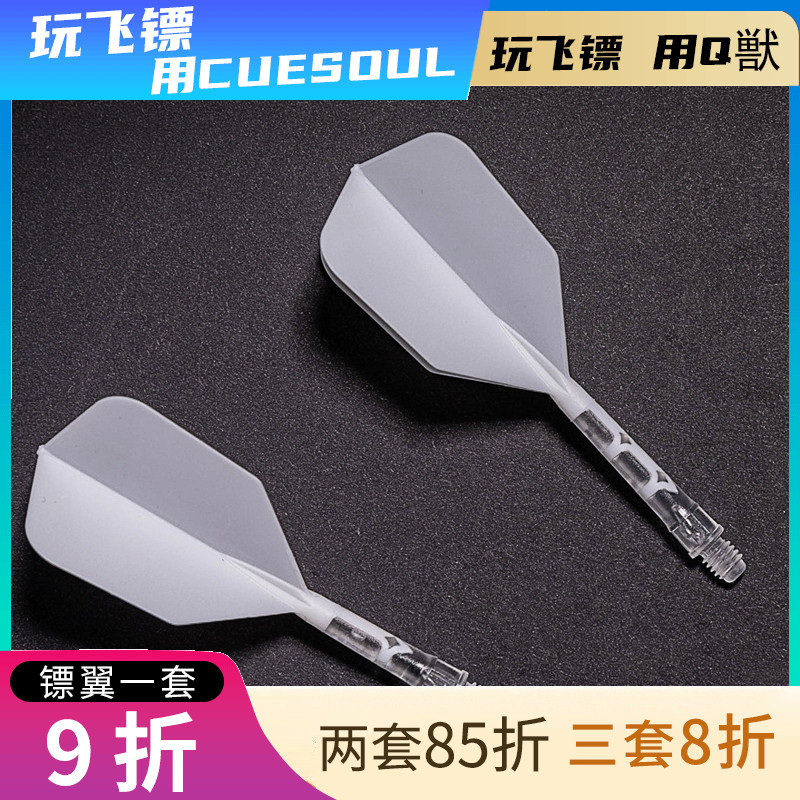 一体双色尾翼CUESOUL透明