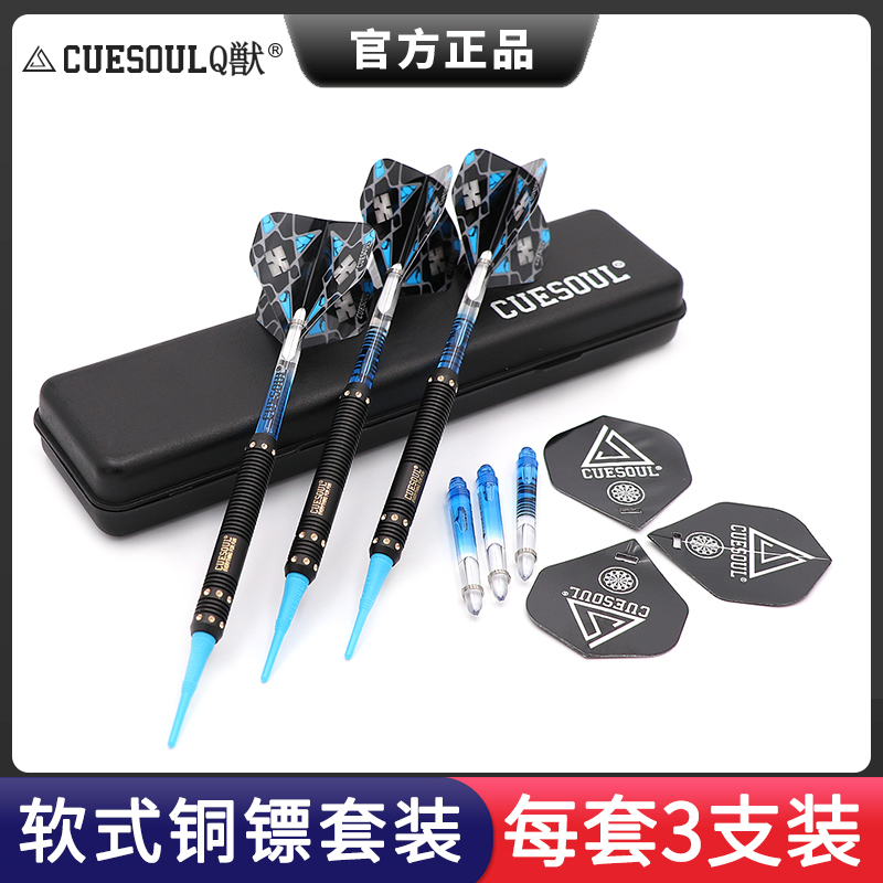 CUESOUL蛟龍系列18克軟式飛鏢