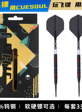 CUESOUL/Q獸JIHO几何系列S1 90%钨钢软式硬式专业比赛飞镖T19镖翼