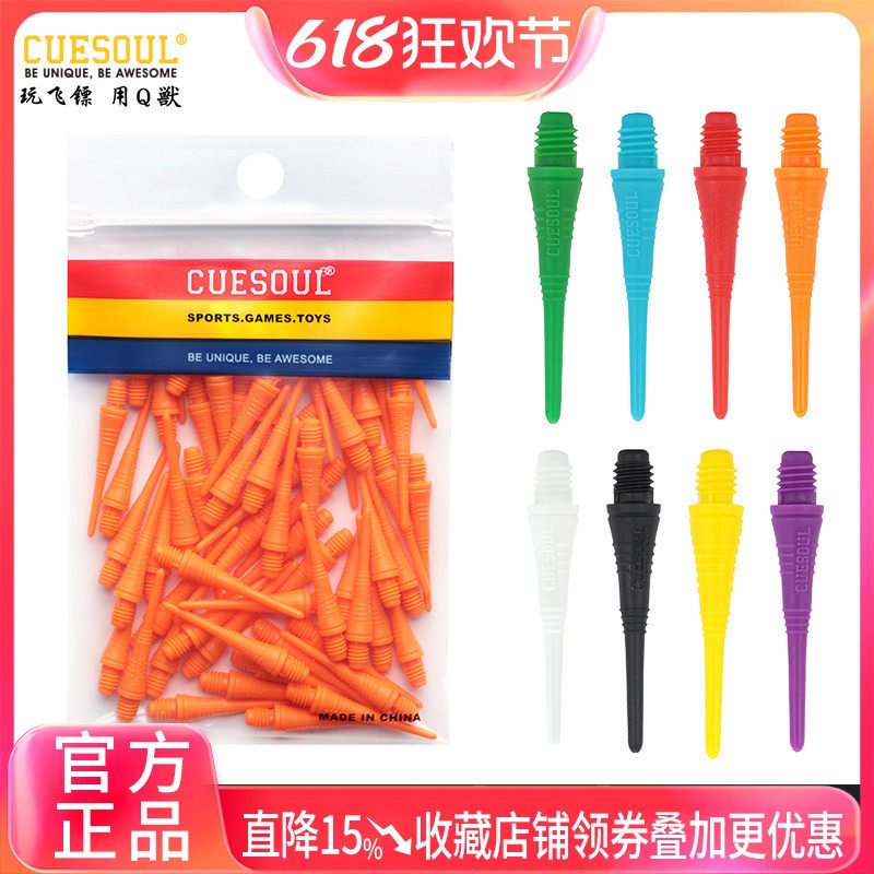 CUESOUL支装2ba螺纹软式飞镖针