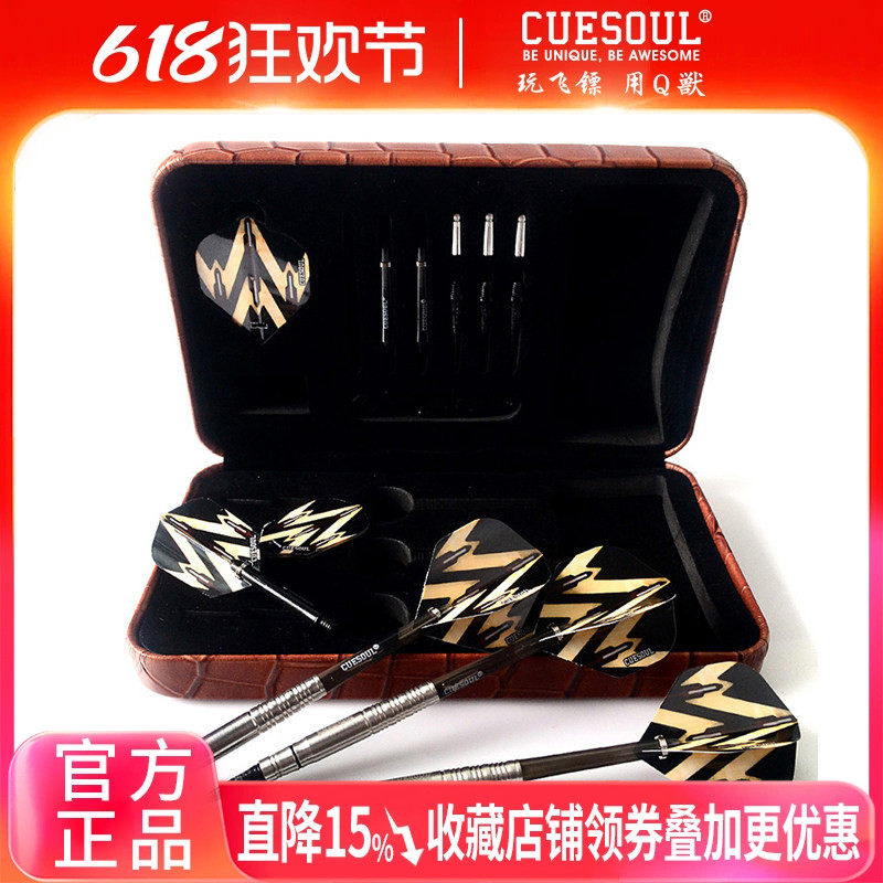 CUESOUL/Q獸3支装18克钨钢飞镖专业比赛级俱乐部软式电子飞镖针