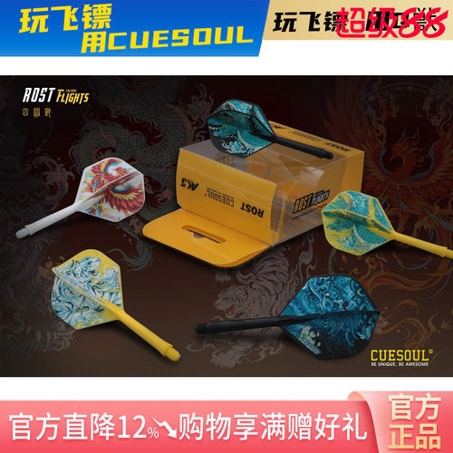 CUESOUL/Q獸四神兽AK5一体标翼小方叶镖翼比赛级飞镖尾翼黑色镖叶