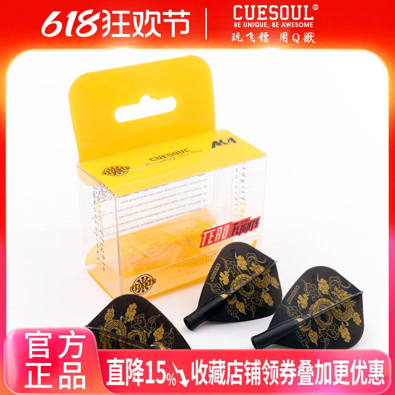 CUESOUL AK4系列职业飞镖手定制同款旋转弹簧镖尾翼3个装专业镖叶
