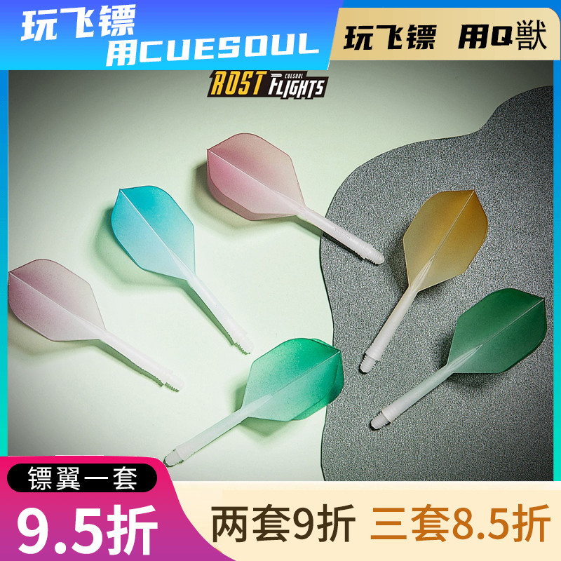 CUESOUL ROST系列渐变色AK5一体飞镖尾翼专业赛级小方翼配件套装