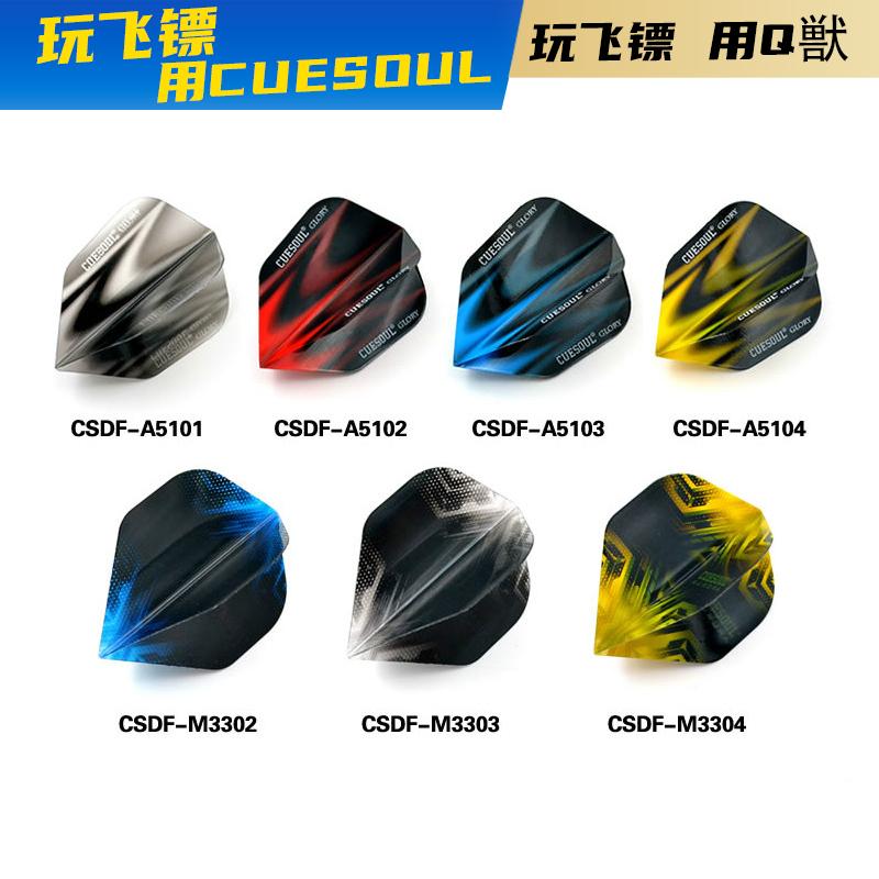cuesoul12片装专业金属铝箔飞镖