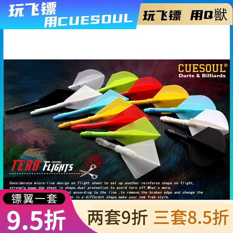 CUESOUL部件ak7弹簧镖杆旋转尾翼