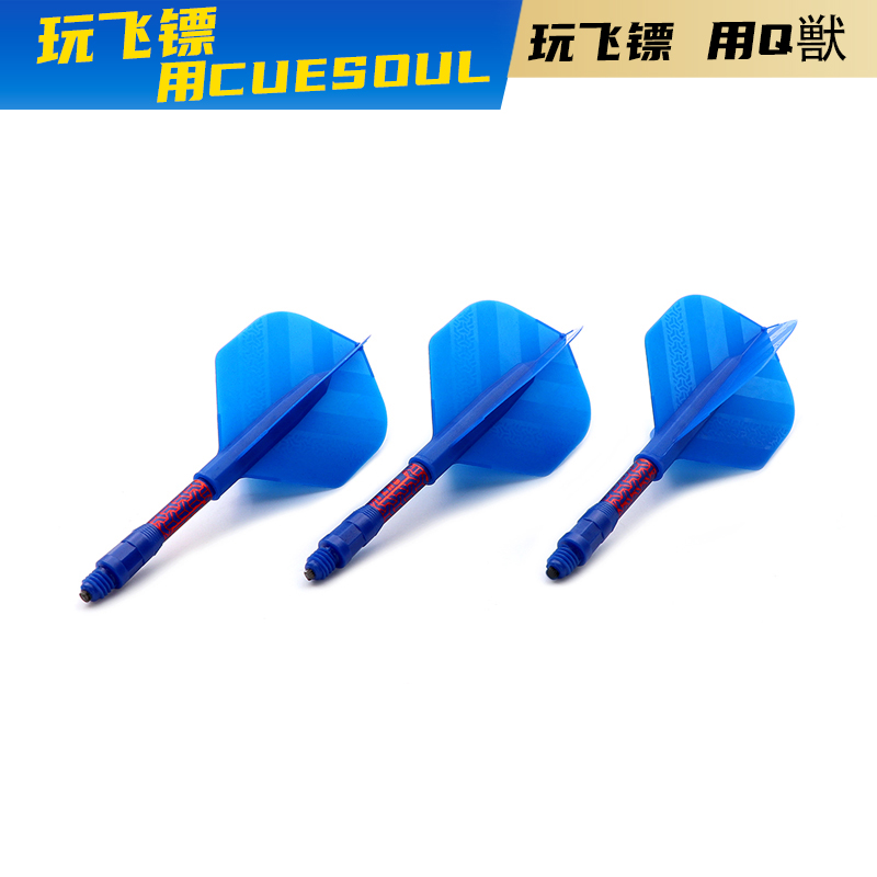 CUESOUL專業飛鏢尾雙向彈簧翼