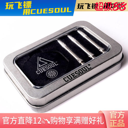 cuesoul2ba飞标旋转套装飞镖杆