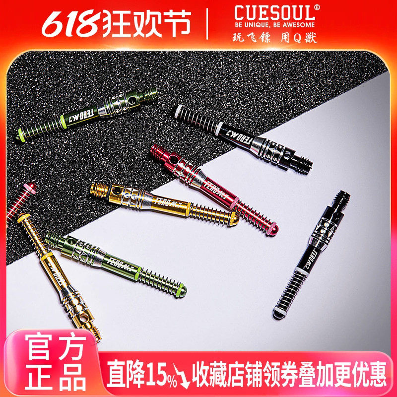 CUESOUL AK7系列3支装专业赛级2BA镖杆TERO铝杆飞镖配件标杆套装