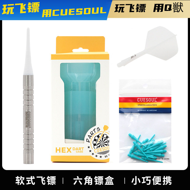 CUESOUL/Q獸20克软式85%钨钢镖比赛级飞镖针一体翼六角盒飞镖套装