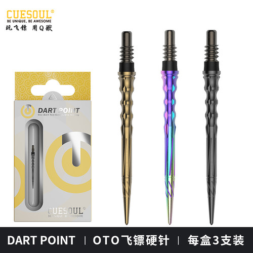 CUESOUL/Q獸VORTEX OTO小牙多纹路飞镖硬镖针/镖尖/钢针5种尺寸