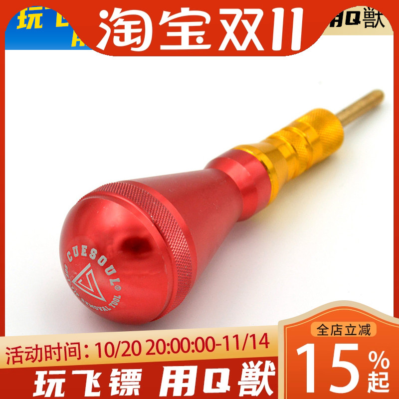 软式飞镖工具镖靶断针取出器