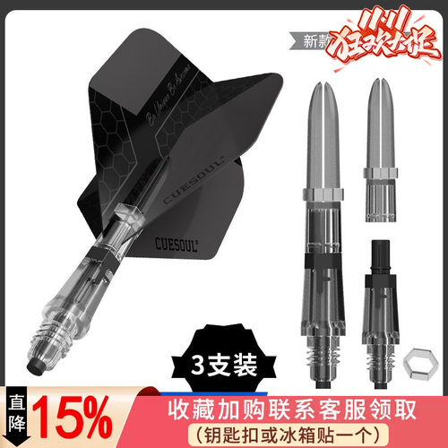 CUESOUL/Q獸KOFF碳纤维飞镖杆大标准镖翼套装可替换杆尾(剖槽部)