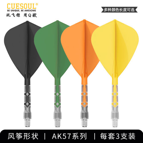 CUESOUL/Q獸T19双色镖叶耐用配件飞标一体尾巴风筝飞镖镖翼3支装