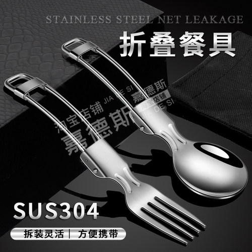 创意便携折叠勺叉餐具304不锈钢