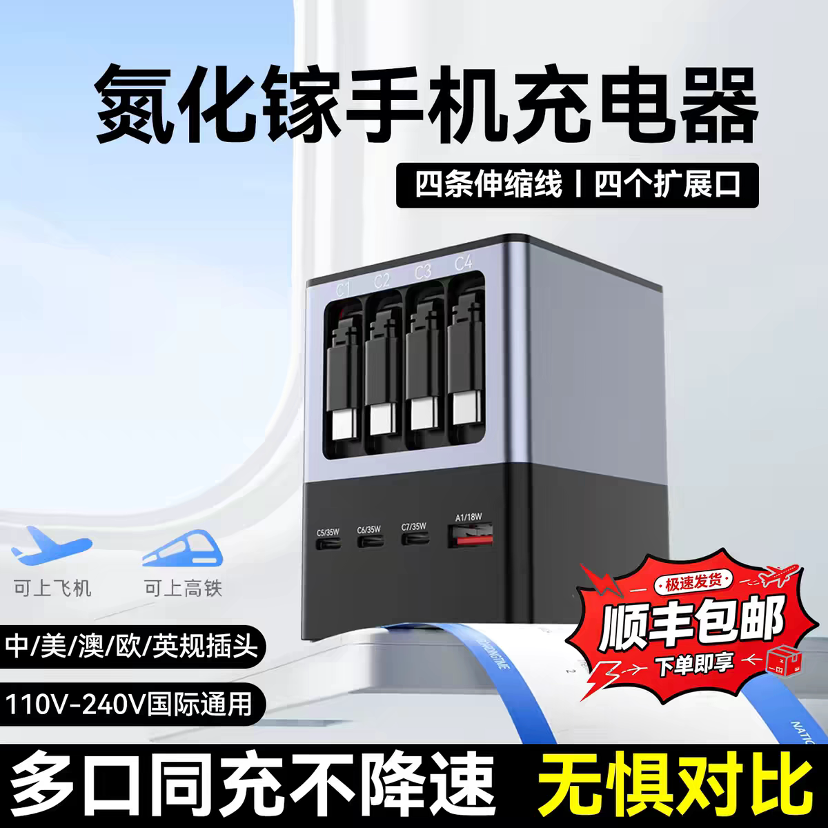 国际通用伸缩线氮化镓手机充电器AC110-240V八合一便携充电快充插头适用苹果iPhone17ProMaxiPad华为安卓手机