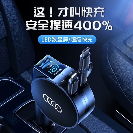 奥迪专用车载充电器伸缩超快充