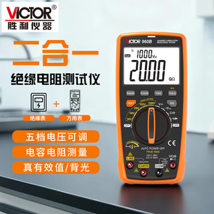 胜利VC960B绝缘电阻万用表兆欧表二合一数字高精度绝缘电阻测试仪