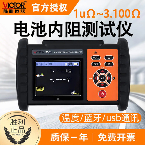 胜利VC3551电池内阻仪高精度