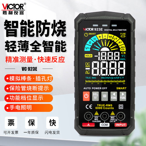 胜利VC923D防烧超薄万用表