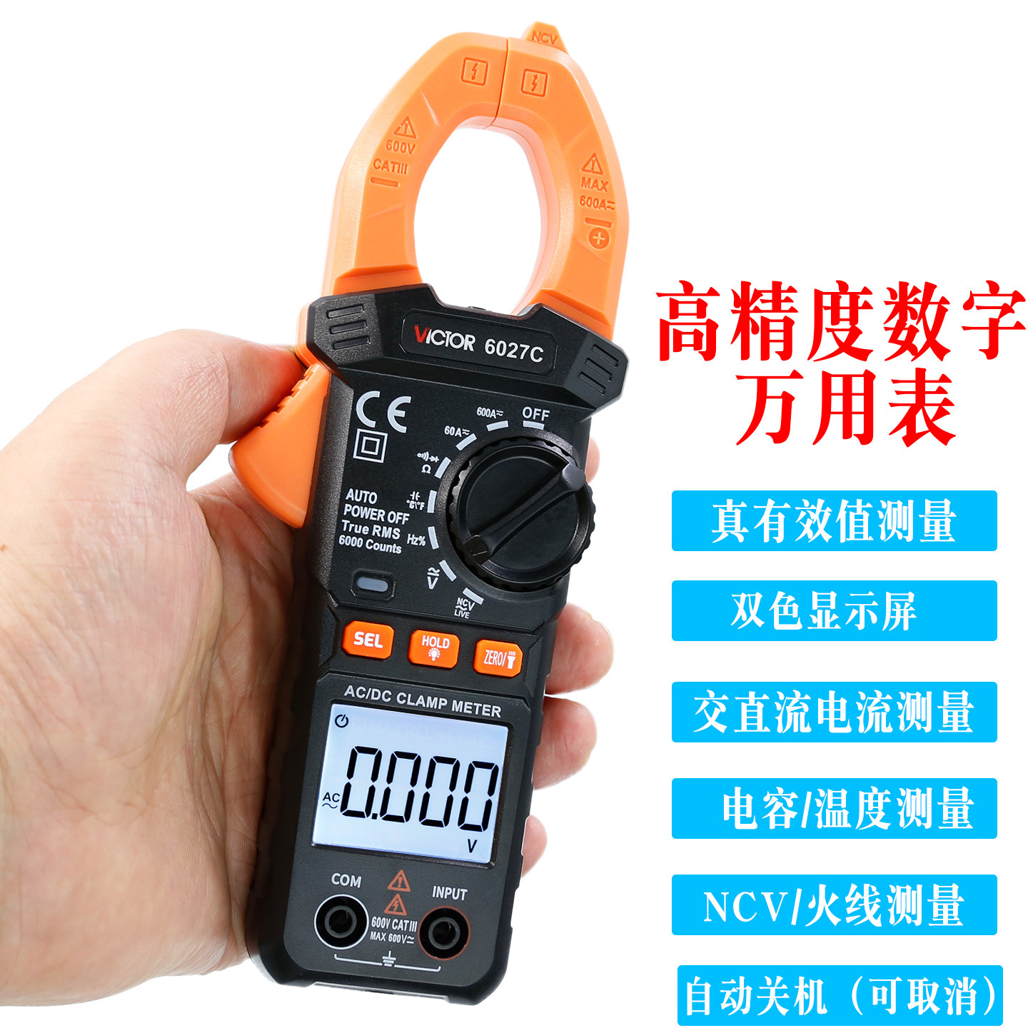 胜利VC6027C多功能智能防烧家用电工维修电容温度交流钳形万用表