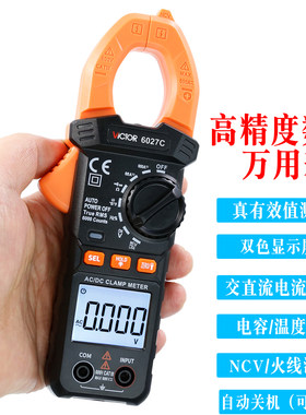 胜利VC6027C防烧交流钳形万用表
