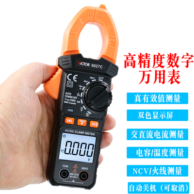 胜利VC6027C防烧交流钳形万用表