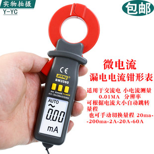 滨江BM2060漏电流钳形表高精度电工专业钳流表漏电流测试微电流表