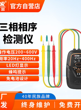 胜利相序表VC850A三相电相序检测仪电机正反向缺相测试检验表600V