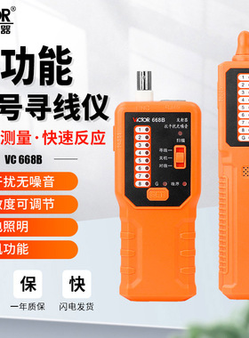 胜利VC668B寻线仪网络测试仪器网线电话线电池抗干扰强电220v光纤