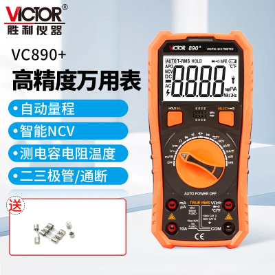 胜利VC890+高精度万用表