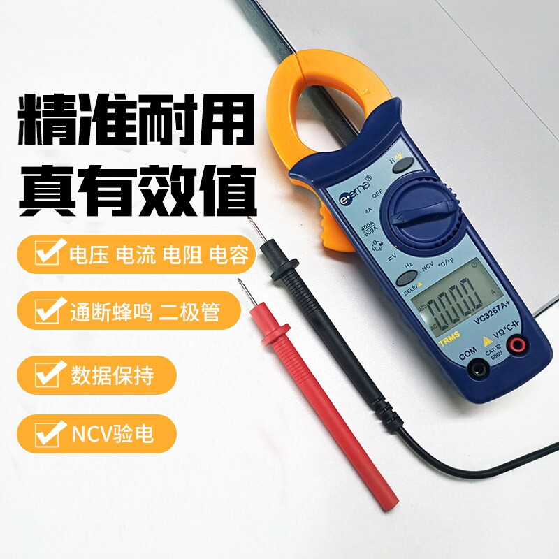 伊万仪通钳形表VC3267A数字万用表高精度多功能电工全自动测电容