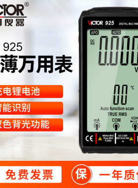 胜利数字万用表可充电防烧便携