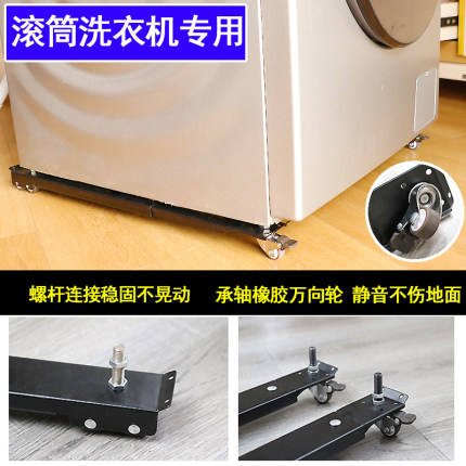 滚筒洗衣机专用底座海尔小天鹅通用垫高移动万向滑轮橡胶防震支架