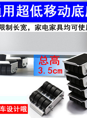 家电家具通用移动滑轮底座