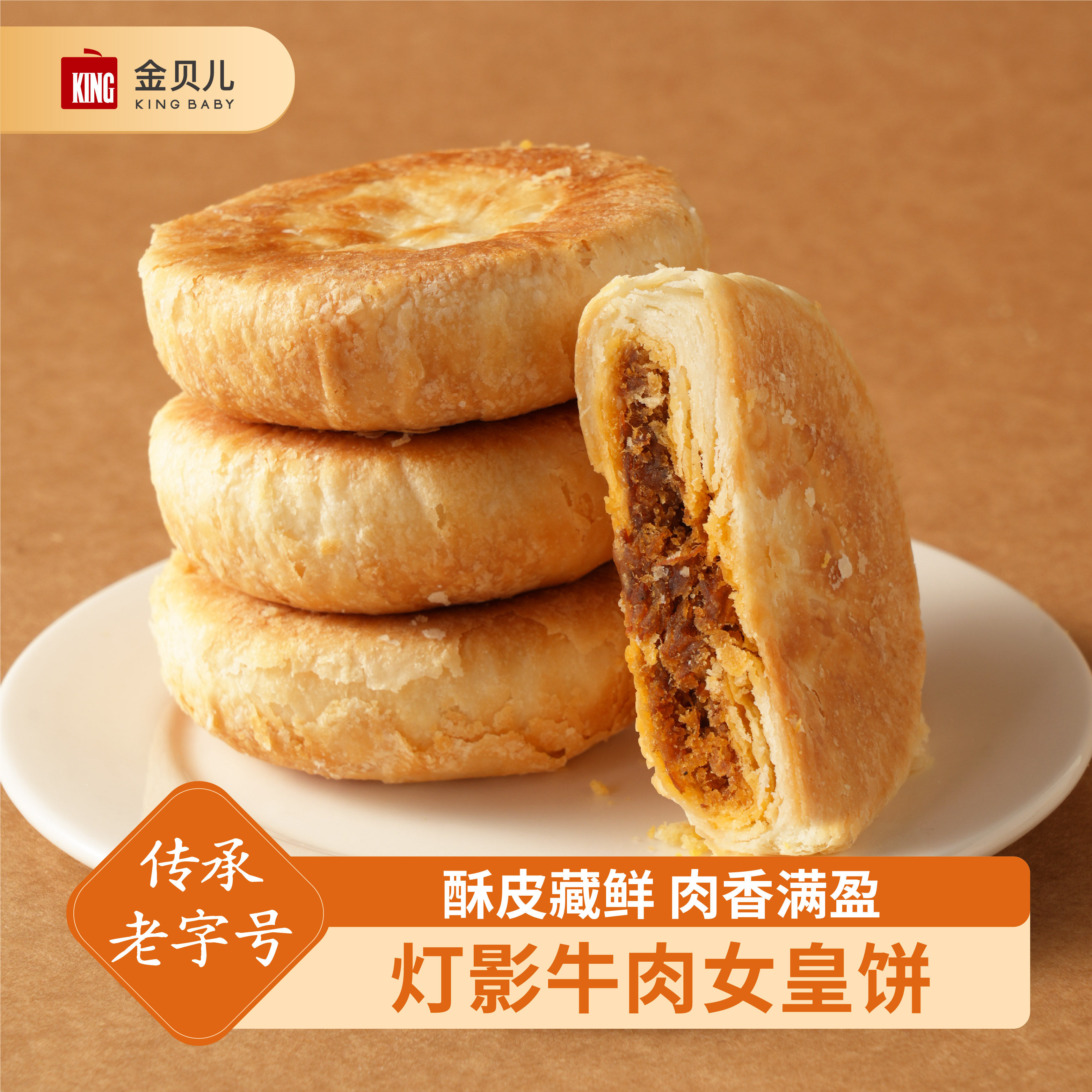 四川特产女皇饼肉松充饥糕点食品酥饼灯影牛肉肉馅零食新鲜金贝儿
