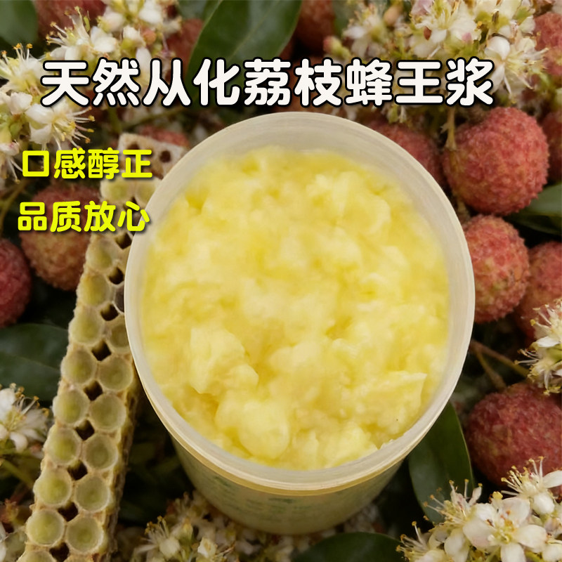 荔枝蜂王浆从化正品农家自产纯正天然无添加蜂乳春浆蜂皇浆500g